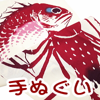 手ぬぐい・あじろ